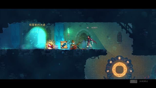 死亡细胞各符文的位置，死亡细胞攻略6<旧下水道>