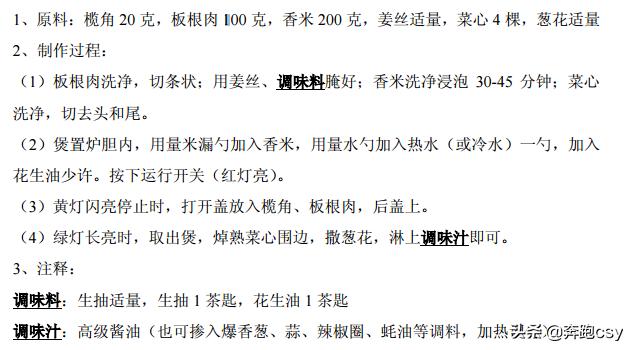 46种煲仔饭配方，煲仔饭最正宗的做法电饭锅煲仔饭（分享46种电饭锅制作煲仔饭方法）