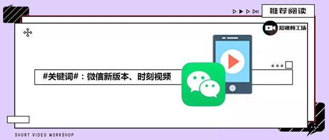 如果微信号做成抖音会怎么样，一文告诉你微信怎么玩