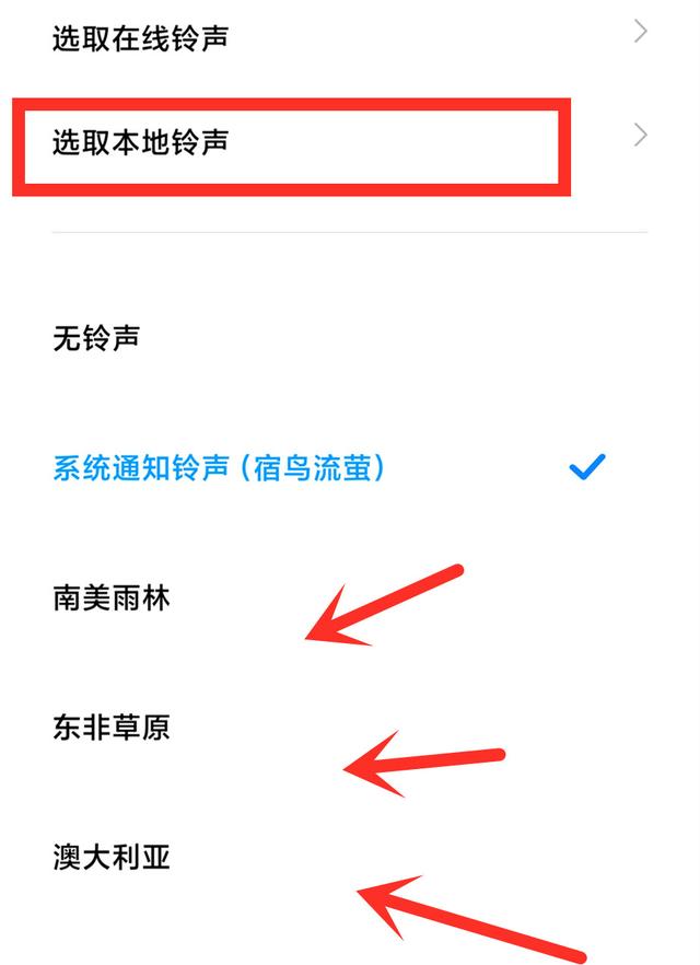 如何自定义微信铃声设置，实用！微信又添新功能