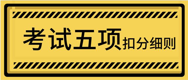 科二全部扣分细则，科二绝对不能踩的扣分细则