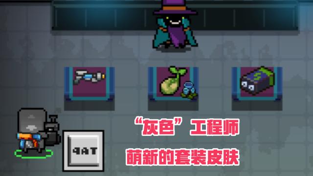 元气骑士隐藏皮肤，元气骑士新版本中的皮肤