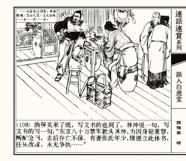 水浒秘传连环画，水浒人物兵器谱