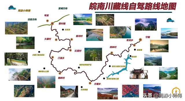 皖南小川藏线自驾攻略路线图，安徽这一条318川藏线