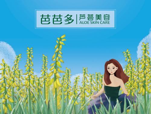 芭芭多芦荟加盟电话，芭芭多芦荟美容全国连锁专卖店（芭芭多芦荟美容连锁门店全国超3000家）