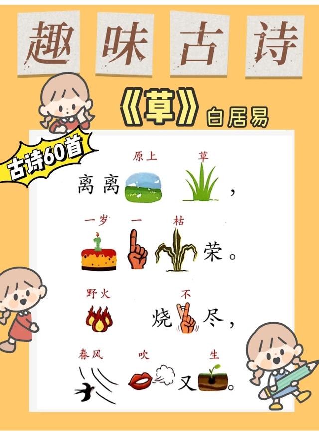 幼儿必背古诗100首早教讲解，60首幼儿必备早教古诗