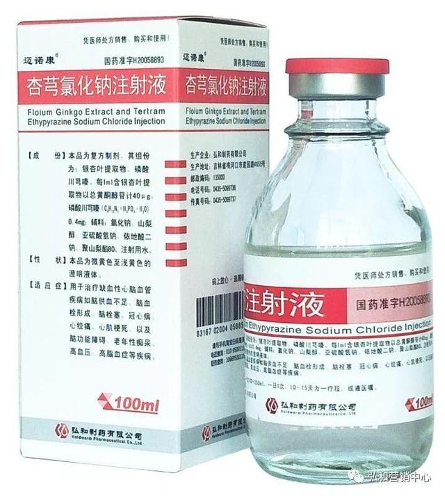 银杏达莫注射液，银杏达莫注射液的功能主治（100种临床常用注射液的作用）