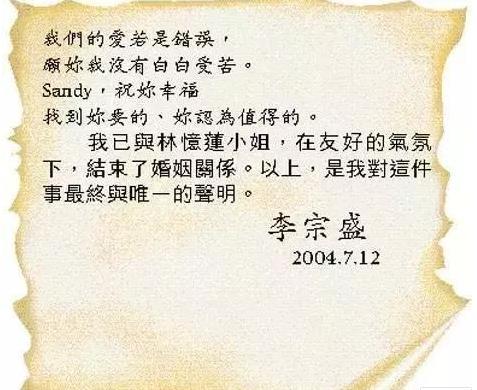 林忆莲和李宗盛，李宗盛和林忆莲是什么关系