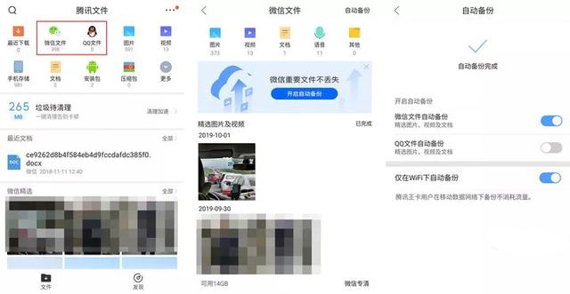 微信文件太多占空间？你早就应该知道的两大备份神器
