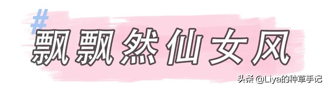 当下流行穿搭风格，打扮得简单干净大气
