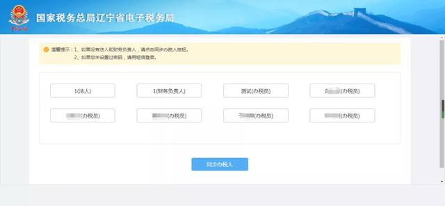 国家税务局辽宁省电子税务局，辽宁省电子税务局登录入口（​辽宁省电子税务局2022年12月重要变化说明）