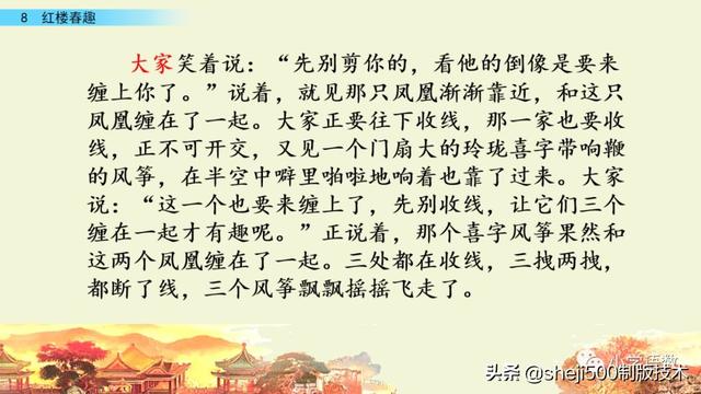 五年级下册8红楼春趣预习笔记，部编版五年级下册第8课红楼春趣图文讲解