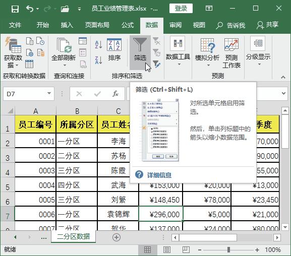 怎样在表格中筛选出自己想要的内容，excel如何快速筛选自己想要的数据（Excel应用——筛选）