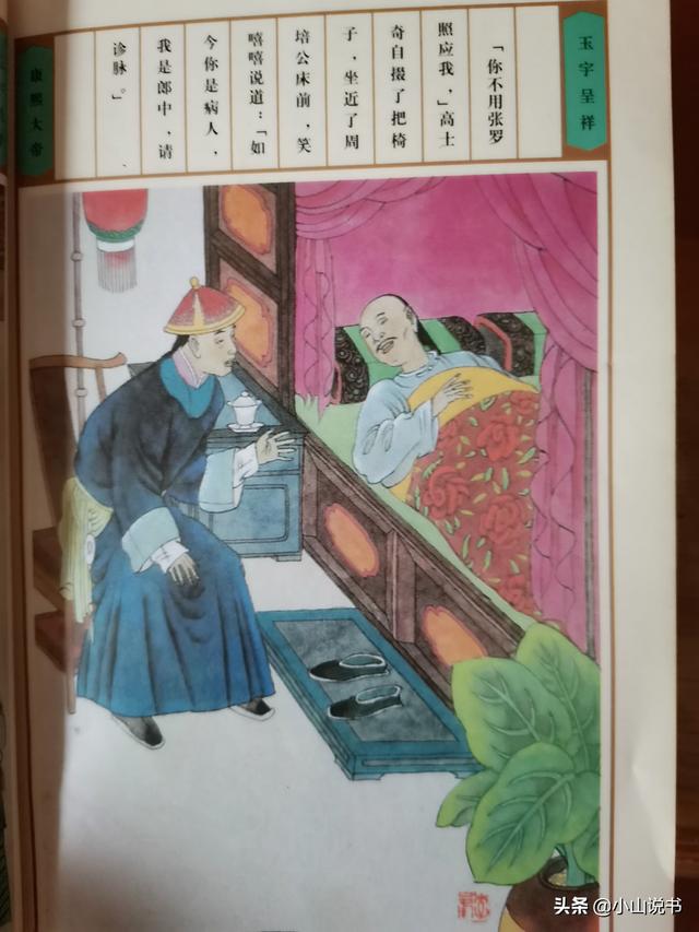 二月河康熙大帝在线阅读，读二月河历史小说康熙大帝