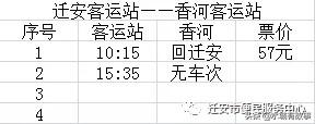 迁安车站最新时刻表，端午节小长假期间迁安汽车客运站加车了