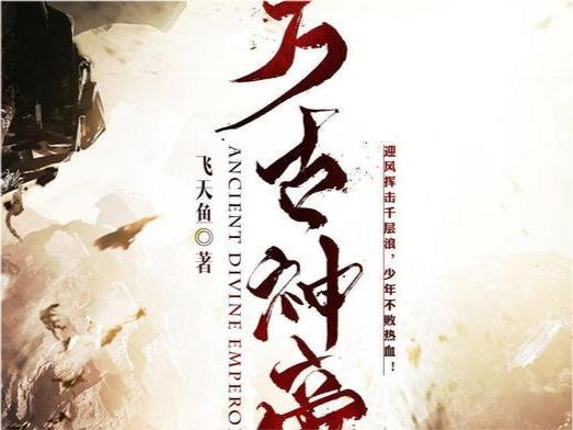 万古神帝境界划分，万古神帝有多少个境界（万古神帝：太虚境有三停）