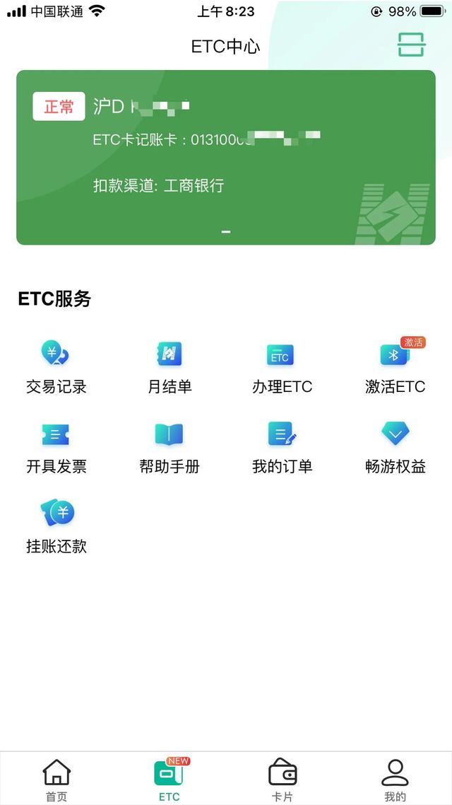 上海etc官网，上海 办理 etc