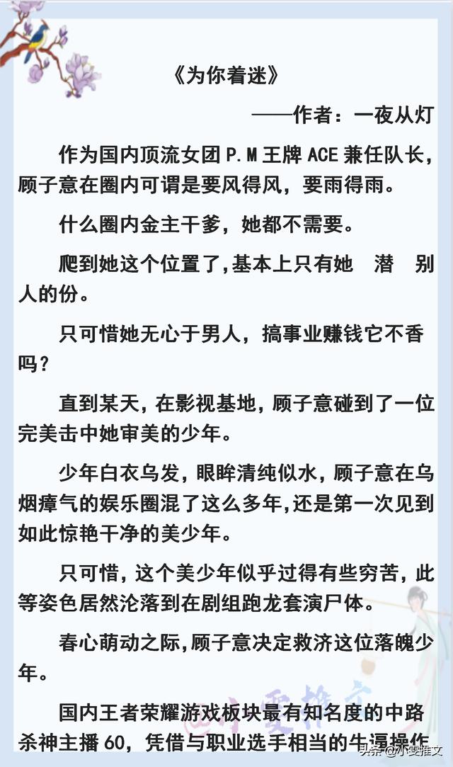 好看的绝地求生电竞文推荐，3本微电竞文与之二三你这个黑粉不对劲为你着迷