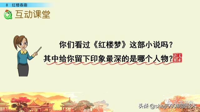 五年级下册8红楼春趣预习笔记，部编版五年级下册第8课红楼春趣图文讲解