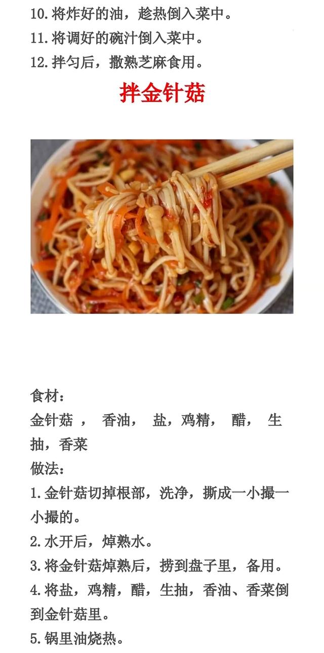 正宗凉拌菜菜谱配方图，拌尽天下凉菜凉面凉皮