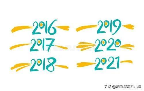 愿流年不负岁月可期，愿岁月无恙且以欢喜度流年