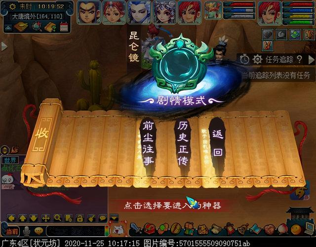 梦幻慈航渡鬼怎么打，神器任务合昆仑启镜心