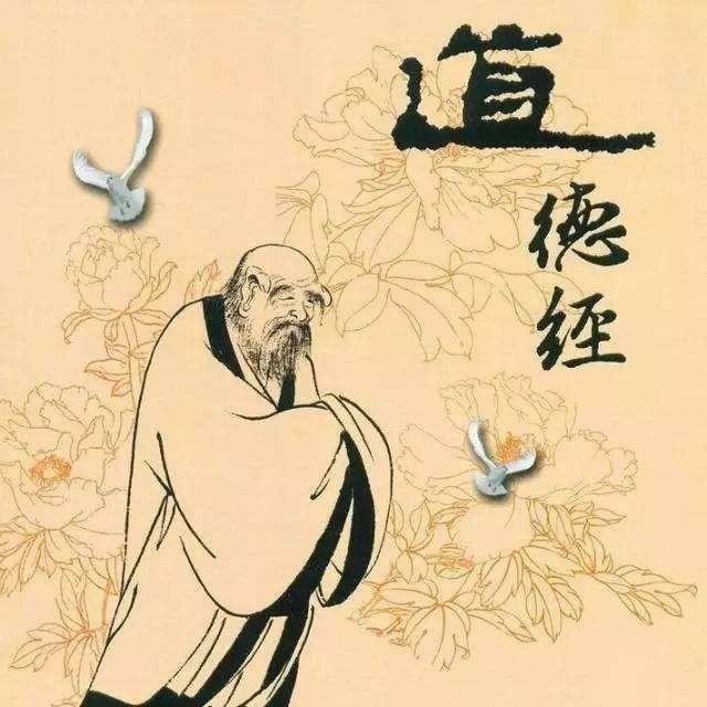 道德经第四十四章，老子道德经第四十四章全文及译文（遵循自然的吃喝拉撒才能没有危险）