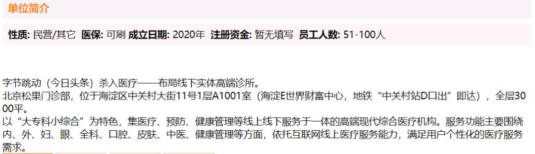 字节跳动目前有多少个公司，旗下香港和北京两公司已更名