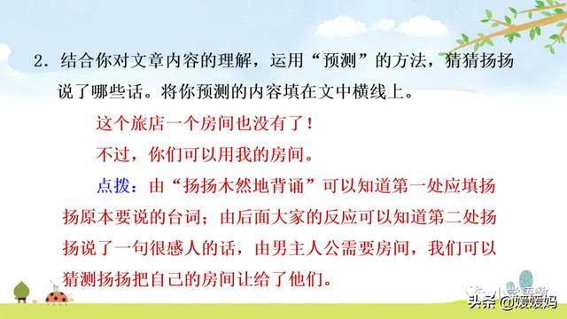 三年级上册语文第八课部编版讲解，3-4年级语文部编版教材上册第8课课文预览+重点提示