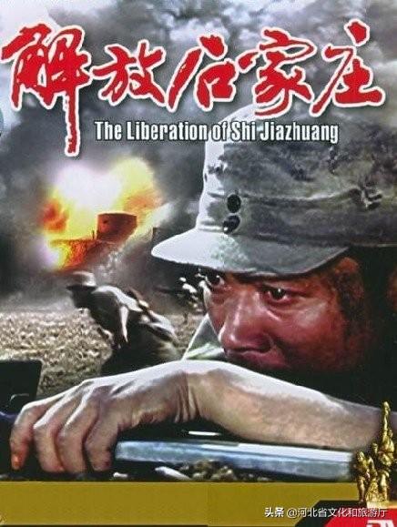 解放石家庄战役全过程，红色河北亲历解放石家庄