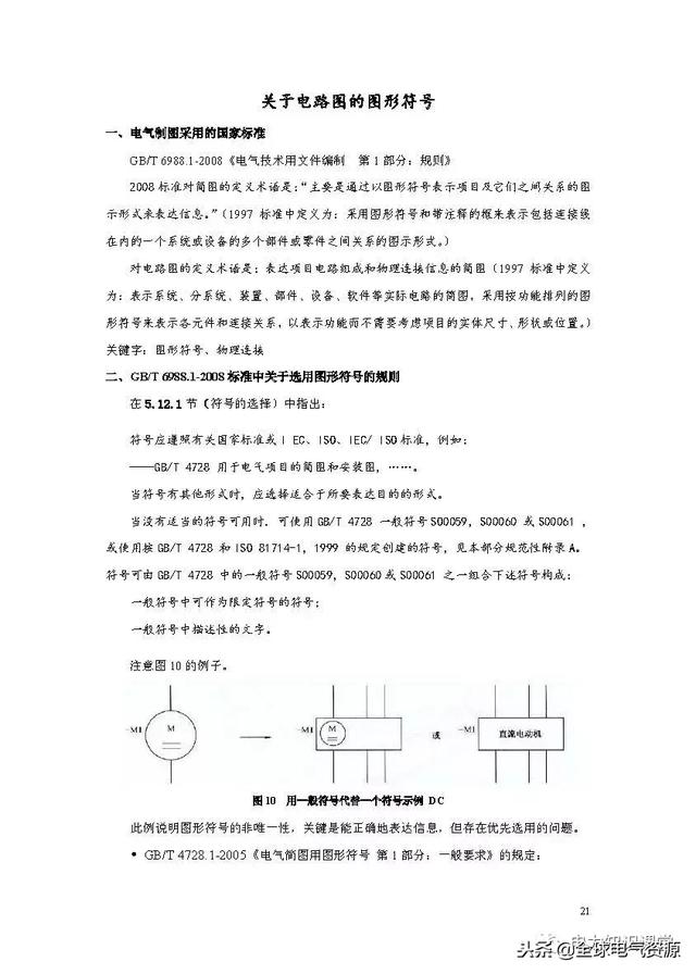 电路符号图案大全，符号一览表（电路图形符号最全整理）