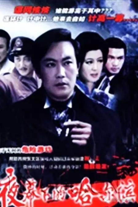 哈尔滨最帅的一批老男人，他是八十年代初银幕第一帅哥夜幕下的哈尔滨之
