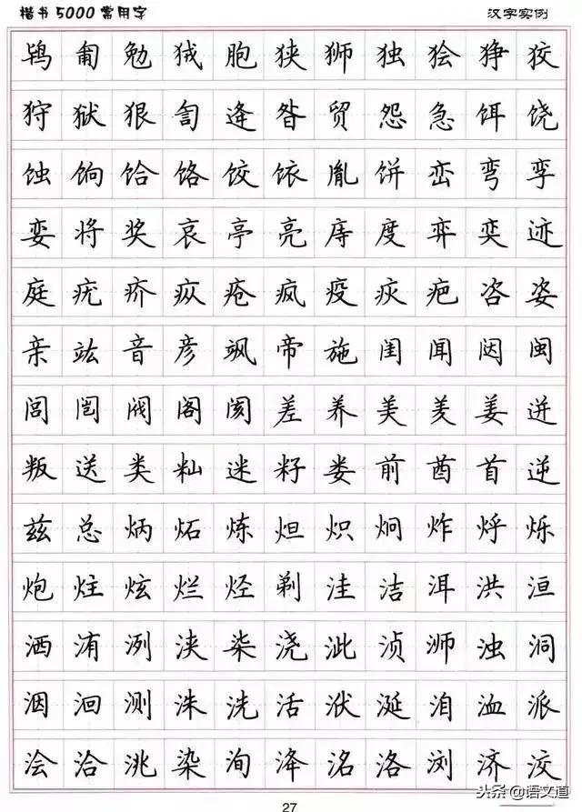 楷书字帖练字大全，练字楷书结构30法
