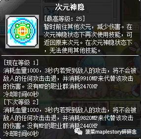 冒险岛夜光法师，冒险岛法师转职攻略（二、封印黑魔法师）