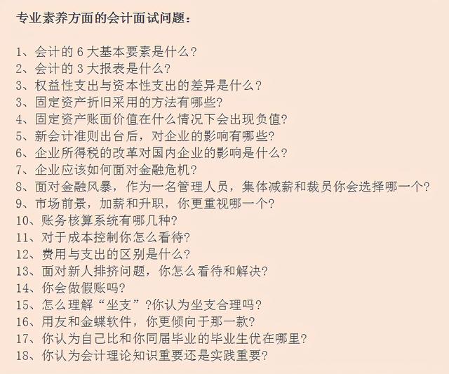 会计工作面试一般会问的问题，会计面试HR常问问题解析