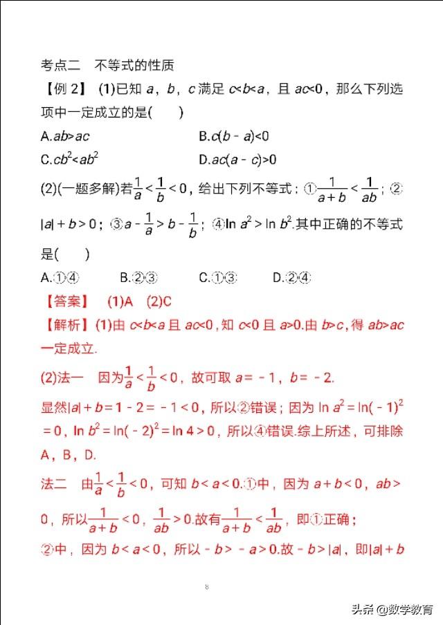 数学必修一基本不等式性质，新版高中数学必修一习题11——不等式的性质
