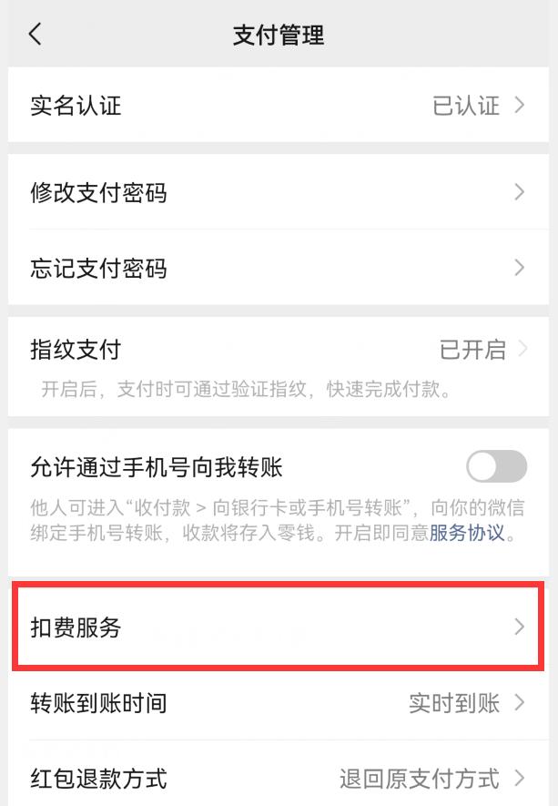 微信支付功能怎么暂时关闭，微信免密支付设置在哪