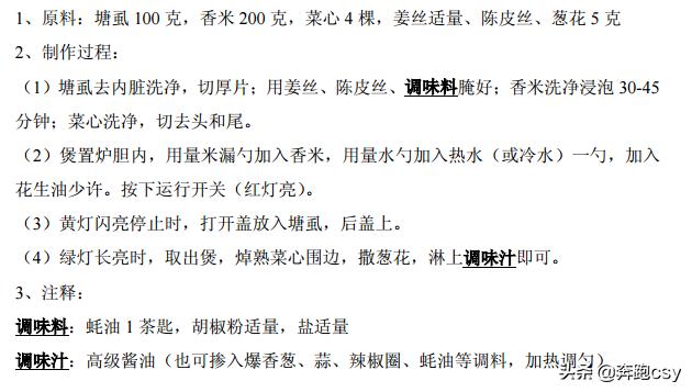 46种煲仔饭配方，煲仔饭最正宗的做法电饭锅煲仔饭（分享46种电饭锅制作煲仔饭方法）