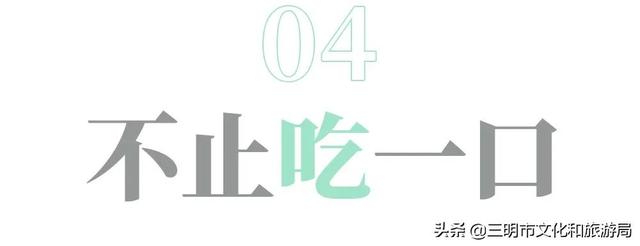 这份旅行攻略让你爱上不一样的三明，三明必去旅游景点推荐一下