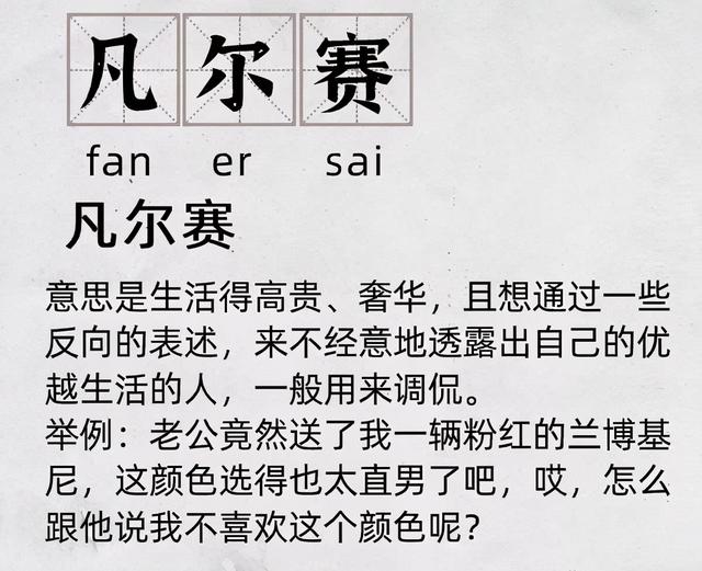 凡尔赛文学是怎么来的，没读过热搜的凡尔赛文学