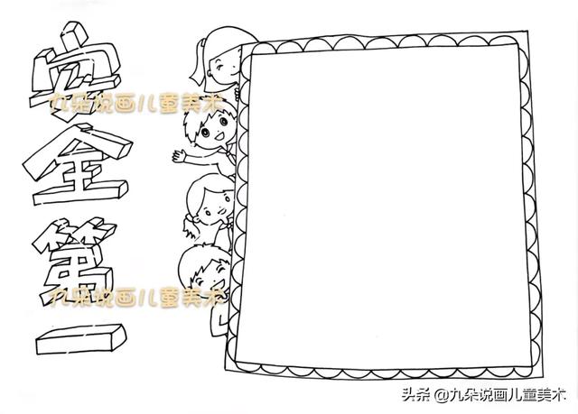 校园安全手抄报，校园安全主题手抄报非常简单