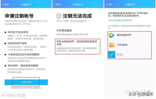 如何彻底注销qq账号，彻底注销QQ和注销微信的方法