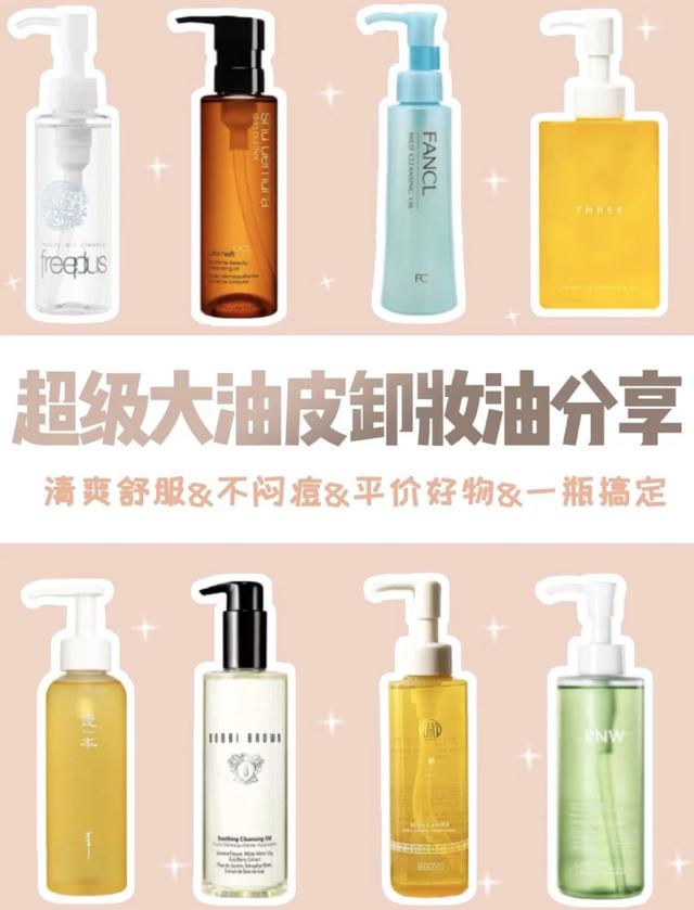 卸妆油的基本常识你都知道吗，卸妆油的正确使用方法