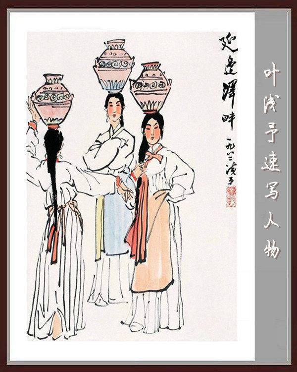 叶浅予速写手稿，叶浅予老先生的传神速写手稿