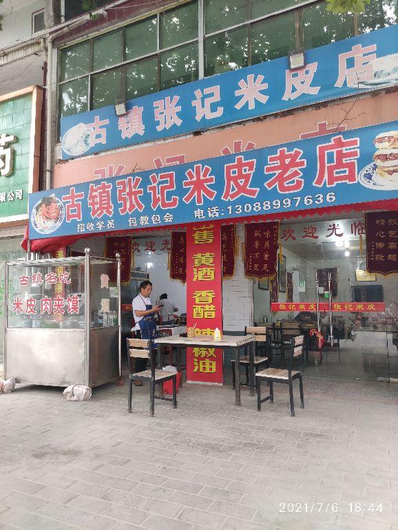 哪家凉皮好吃有名气，哪家凉皮最好吃