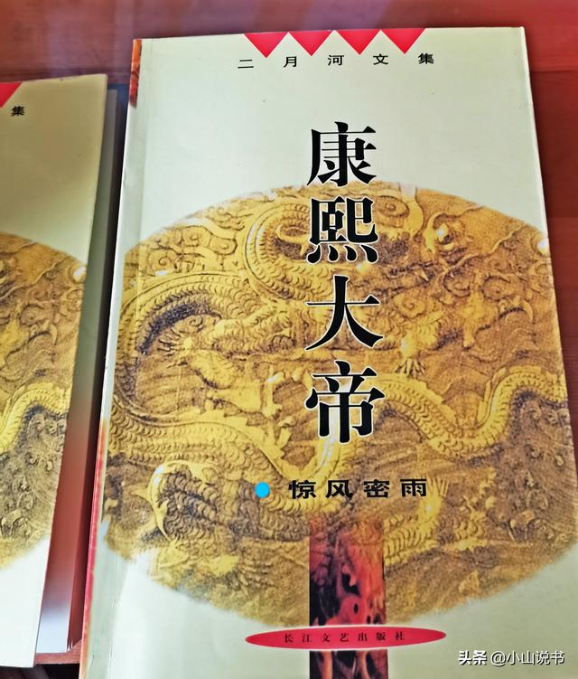 二月河康熙大帝在线阅读，读二月河历史小说康熙大帝