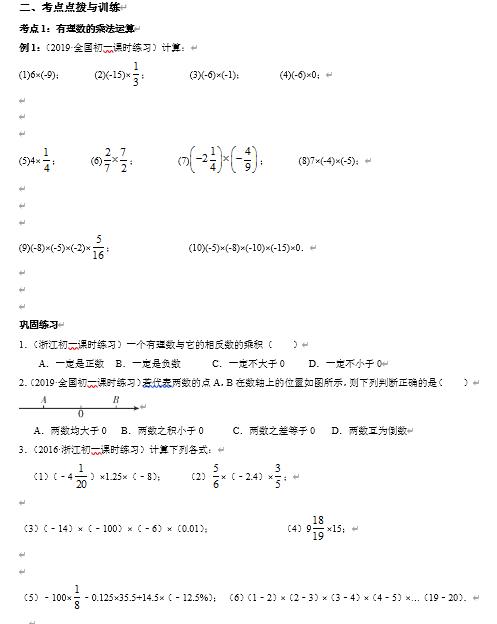 初中数学 有理数的乘除 一对一学案 天天要闻