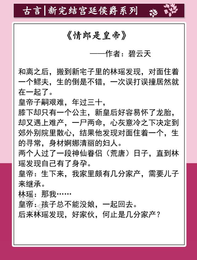 好看的古言宫廷侯爵小说，五本新完结宫廷侯爵文推荐