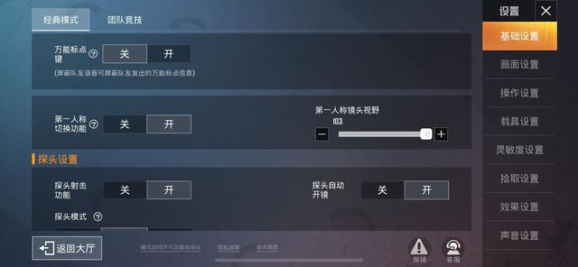 和平精英怎么设置最好用的操作，和平精英这样设置