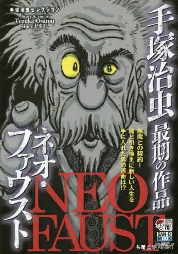 手冢治虫著名漫画作品，70年代手冢治虫人气漫画《三目童子》